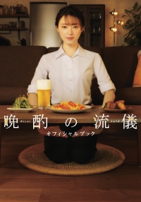 Эстетика чарки на ночь/Banshaku no ryûgi