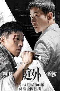 Вне суда/Out of Court