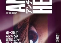 Антигерой/Antihero