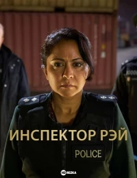 Инспектор Рэй/DI Ray 2 сезон
