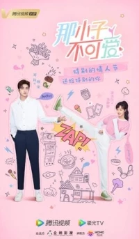 Этот парень не милый/Na xiao zi bu ke ai