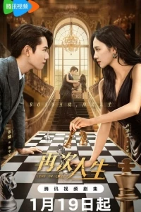 Жить или любить?/Live Or Love