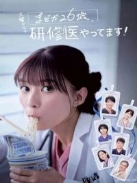 Мадока 26 лет - врач-стажер!/Diary of a Surgical Resident: Madoka