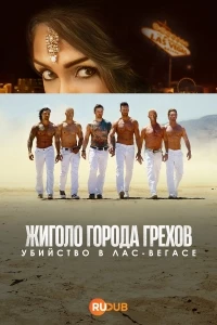 Жиголо Города Грехов: Убийство в Лас-Вегасе/Sin City Gigolo: A Murder in Las Vegas