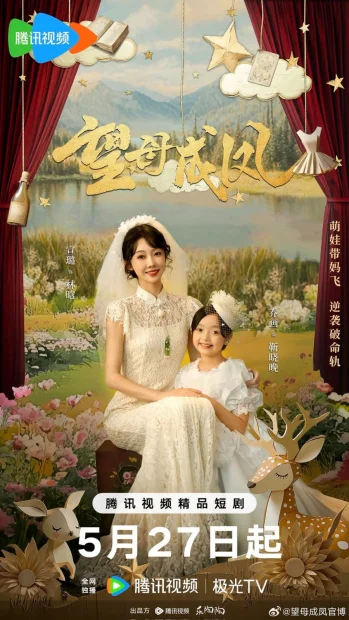 Мечта матери/Threading Mom's Wings