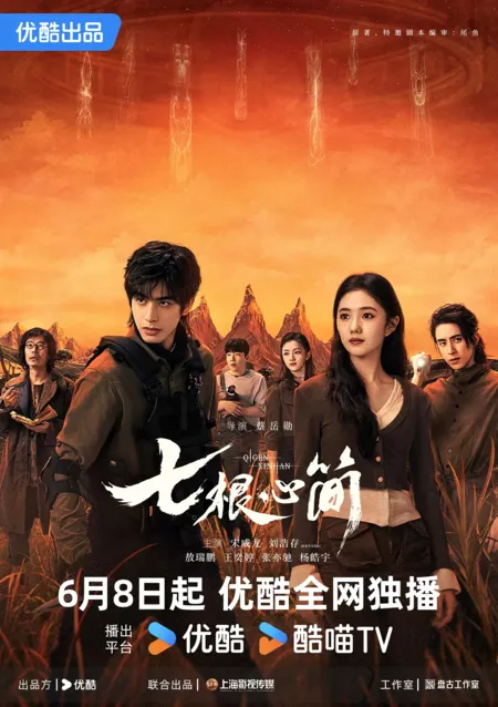 Семь зловещих дощечек/The Seven Relics of Omen