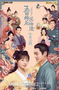 Нефрит и цветок персика/Yu mian tao hua zong xiang feng