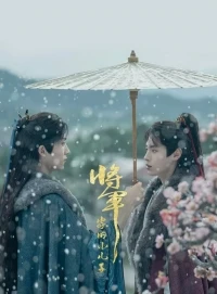 Младший сын генерала/Returned Master