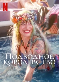Подводное королевство (2023)/MerPeople